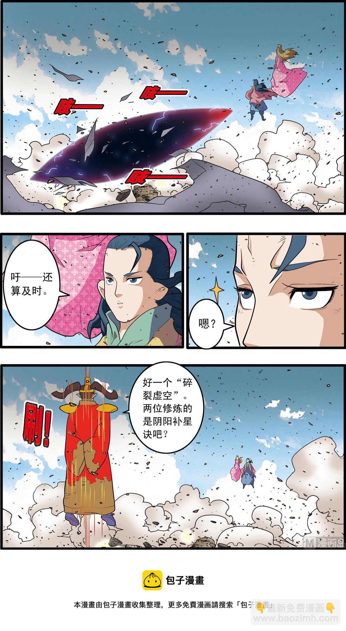 神精榜 - 第205話 下 - 1