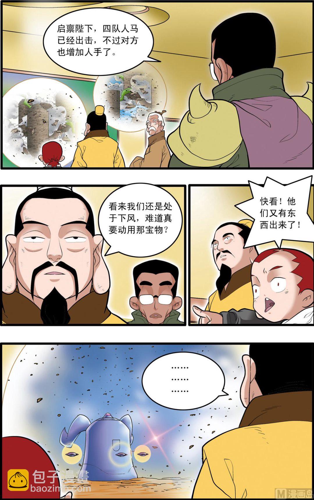 神精榜 - 第205話 下 - 2