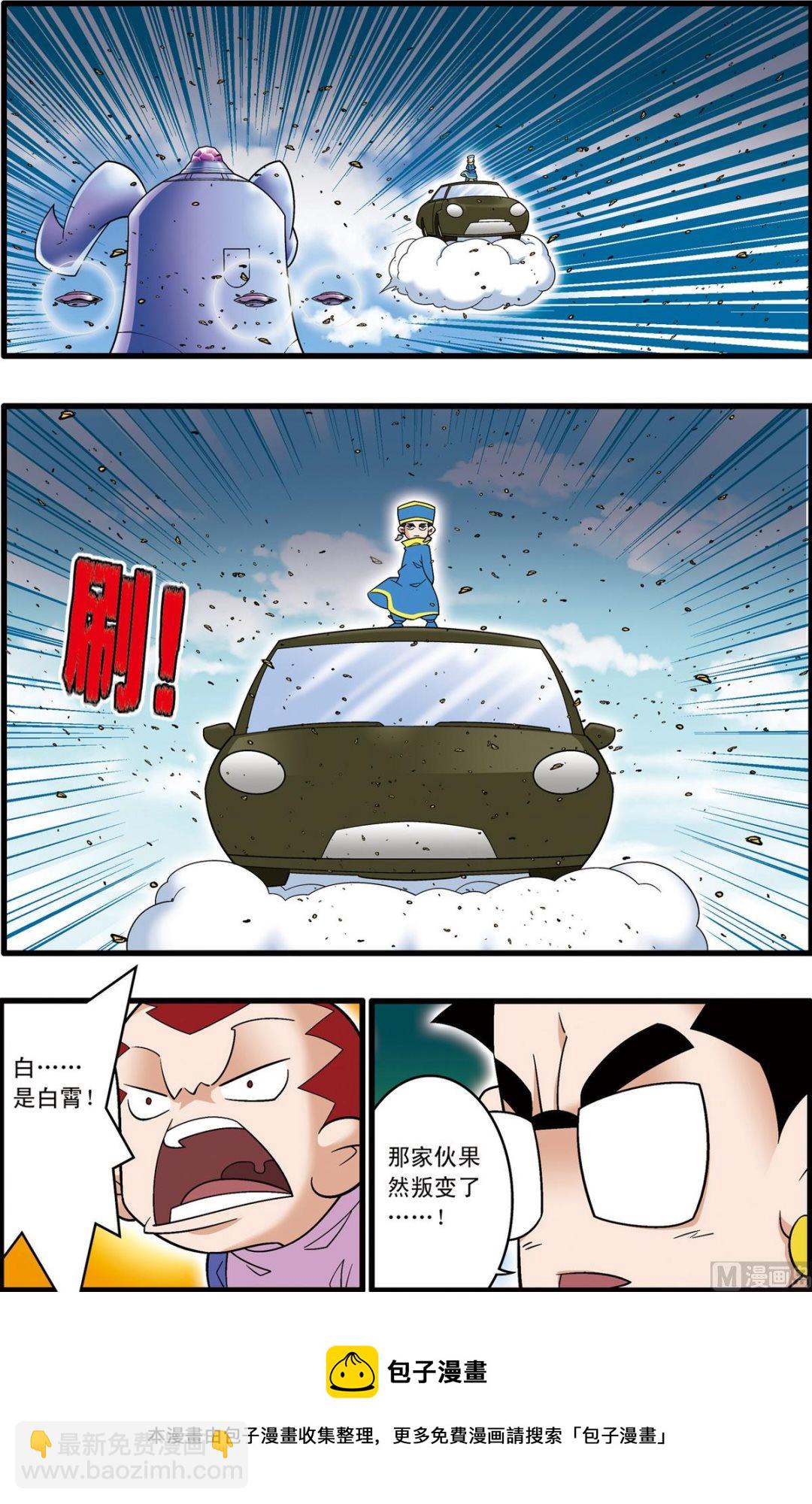 神精榜 - 第205話 下 - 1