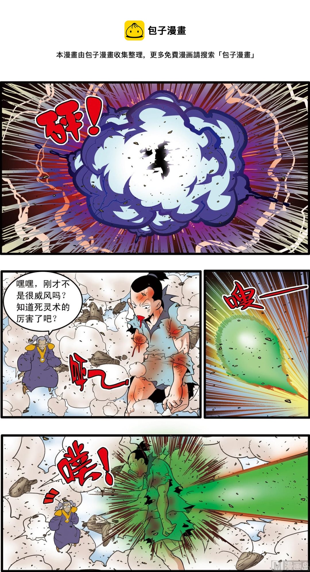 神精榜 - 第206話 下 - 1