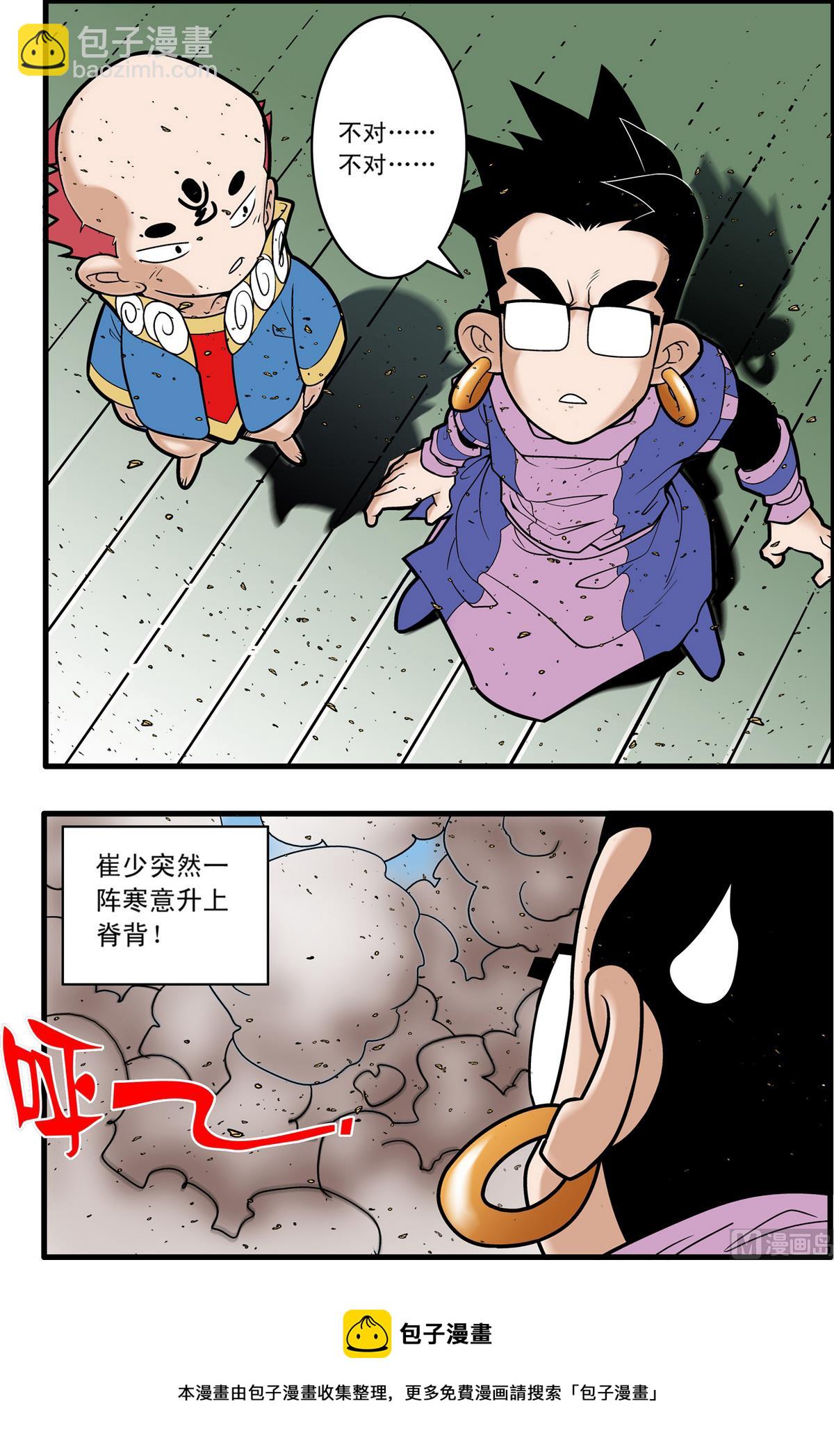 神精榜 - 第206話 下 - 2