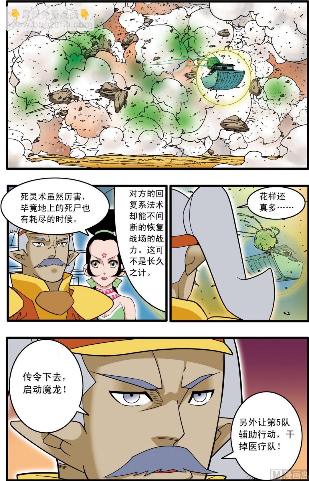神精榜 - 第206話 下 - 2