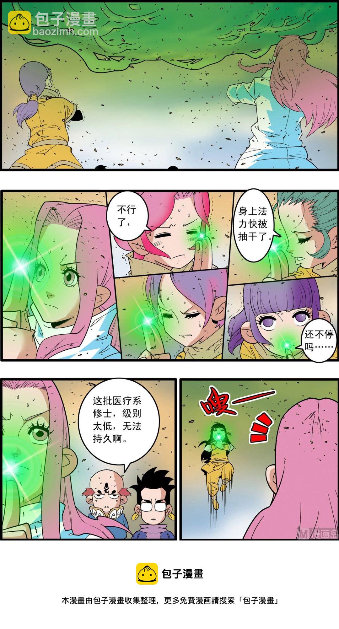 神精榜 - 第206話 下 - 1