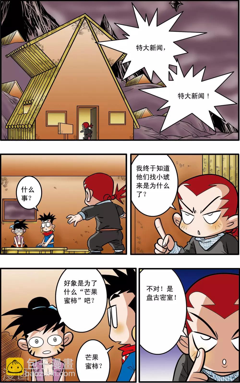 神精榜 - 第42話 - 4