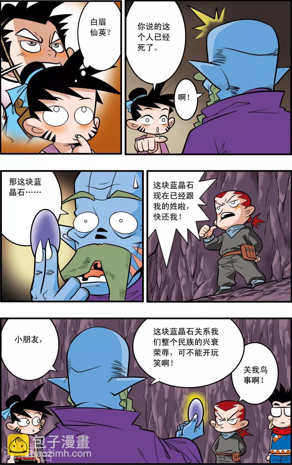 神精榜 - 第42話 - 2