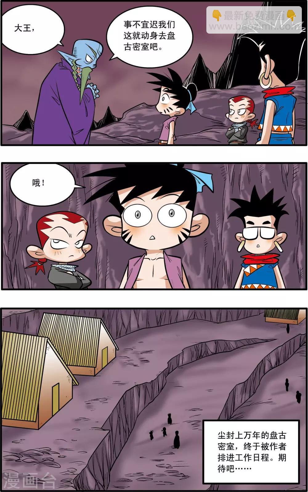 神精榜 - 第42話 - 4