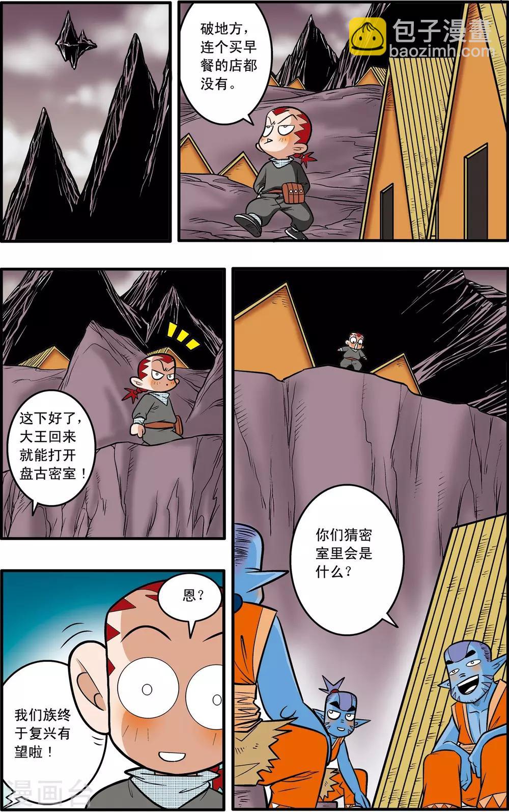 神精榜 - 第42話 - 5