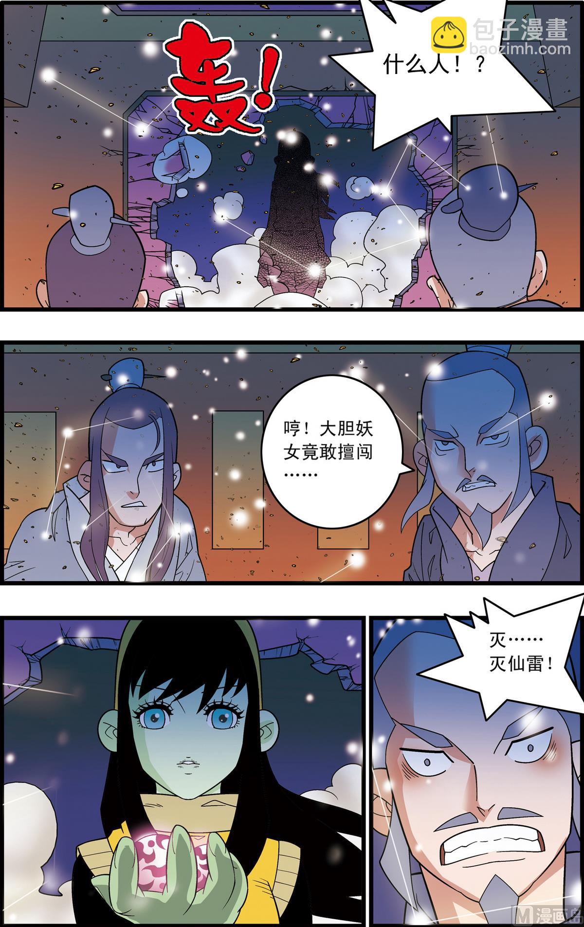 神精榜 - 第208話 下 - 1