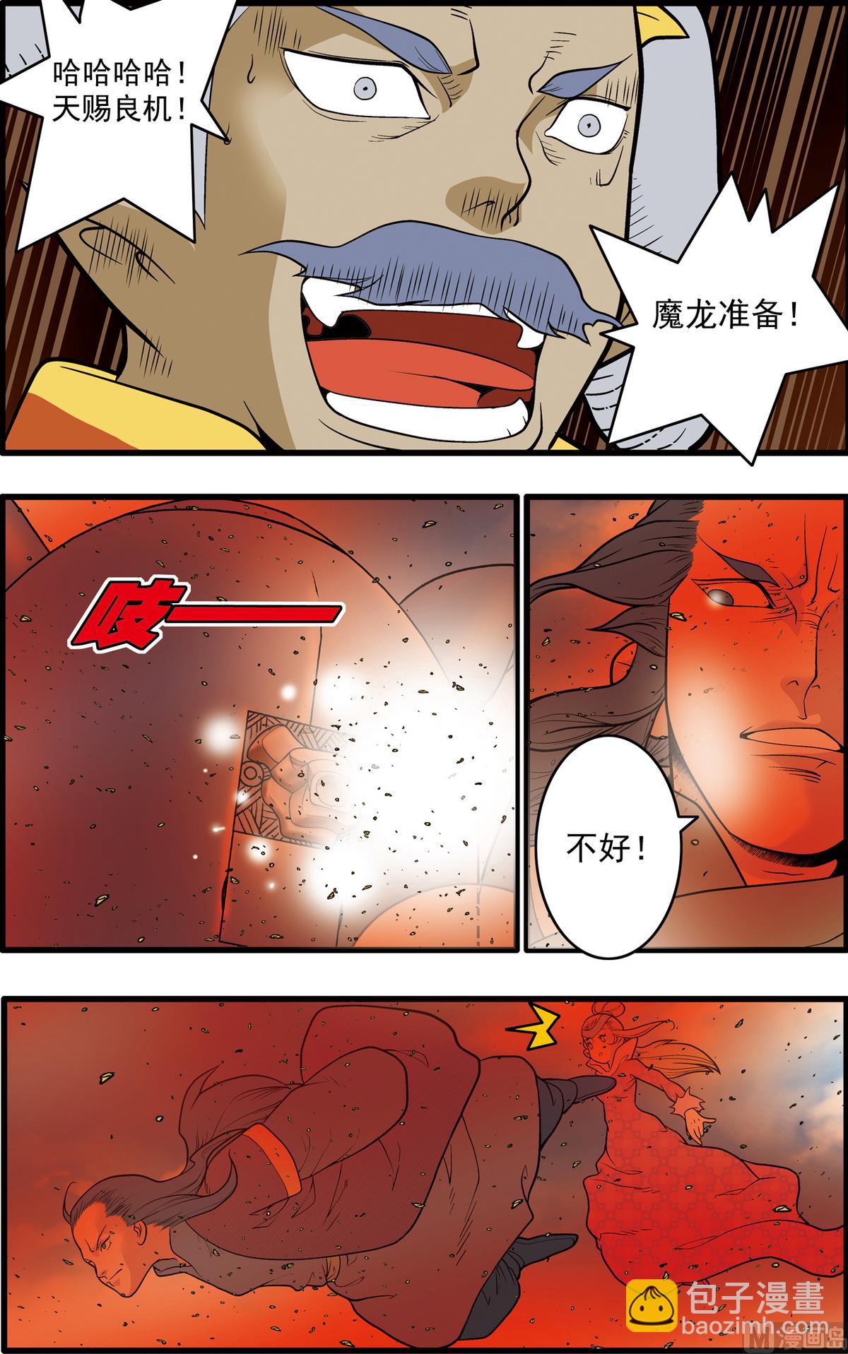 神精榜 - 第208話 下 - 2