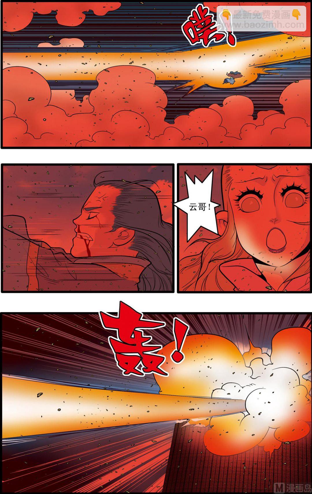 神精榜 - 第208話 下 - 2