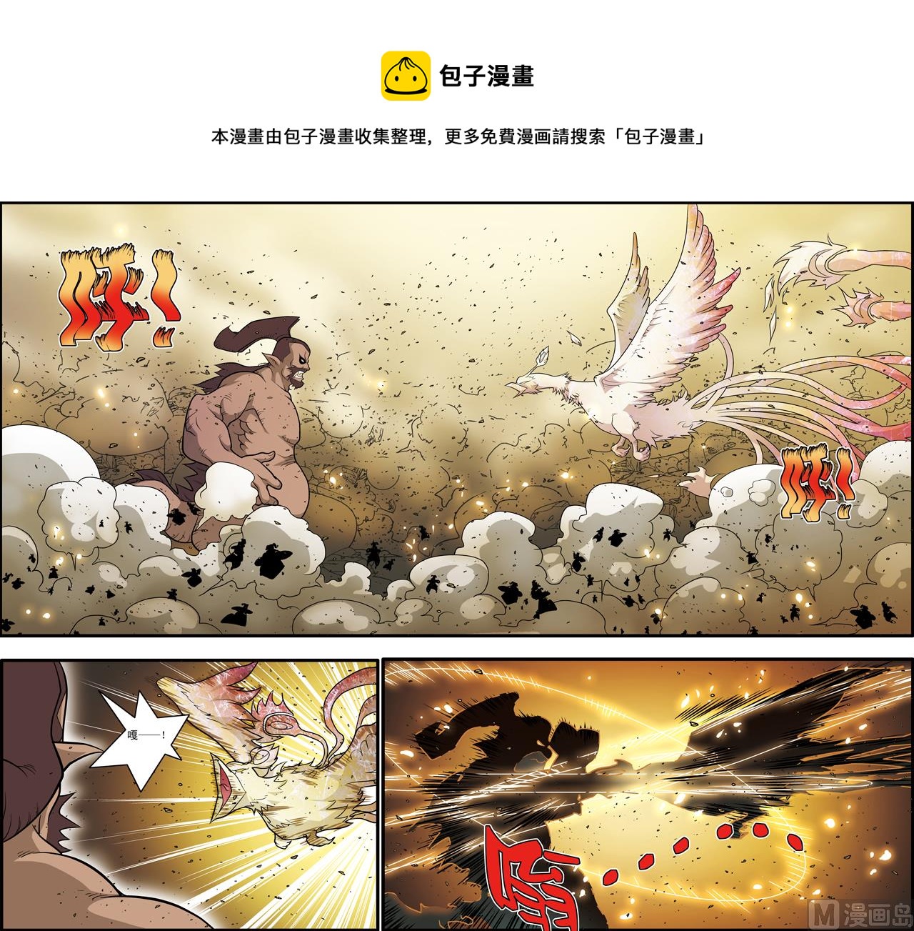 神精榜 - 第209話 下 - 1