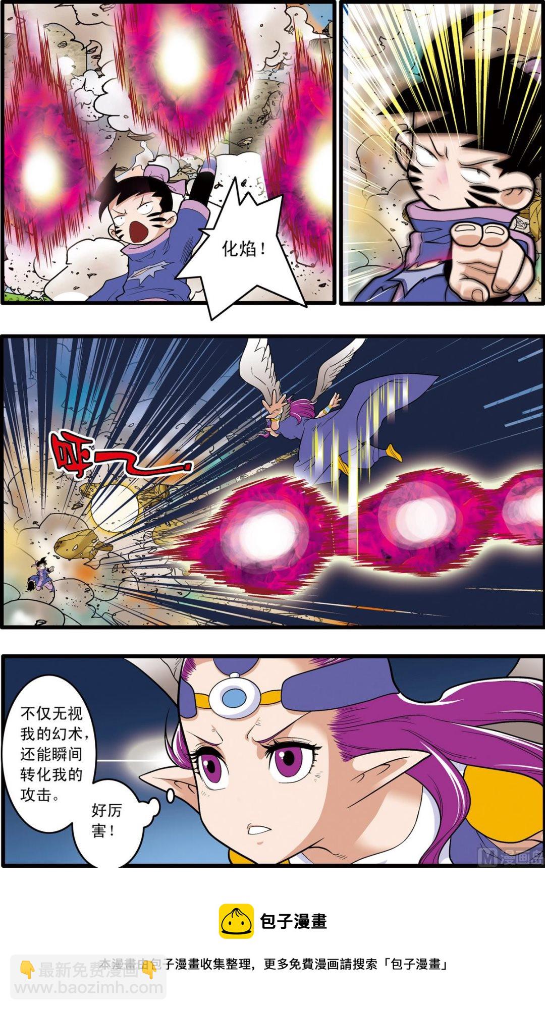 神精榜 - 第210話 下 - 2