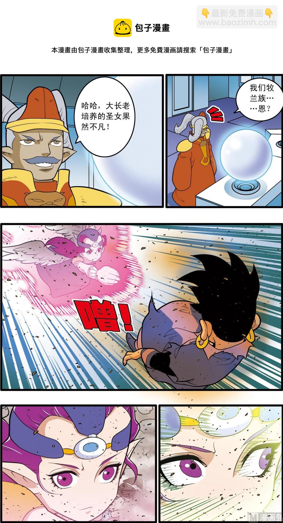 神精榜 - 第210話 下 - 1