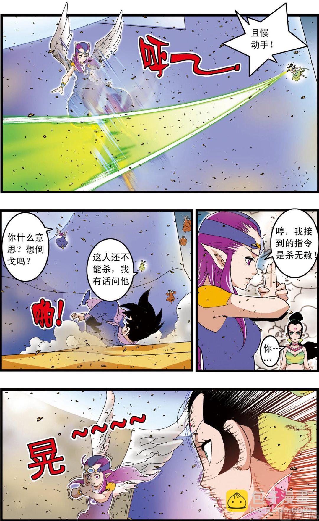 神精榜 - 第210話 下 - 2