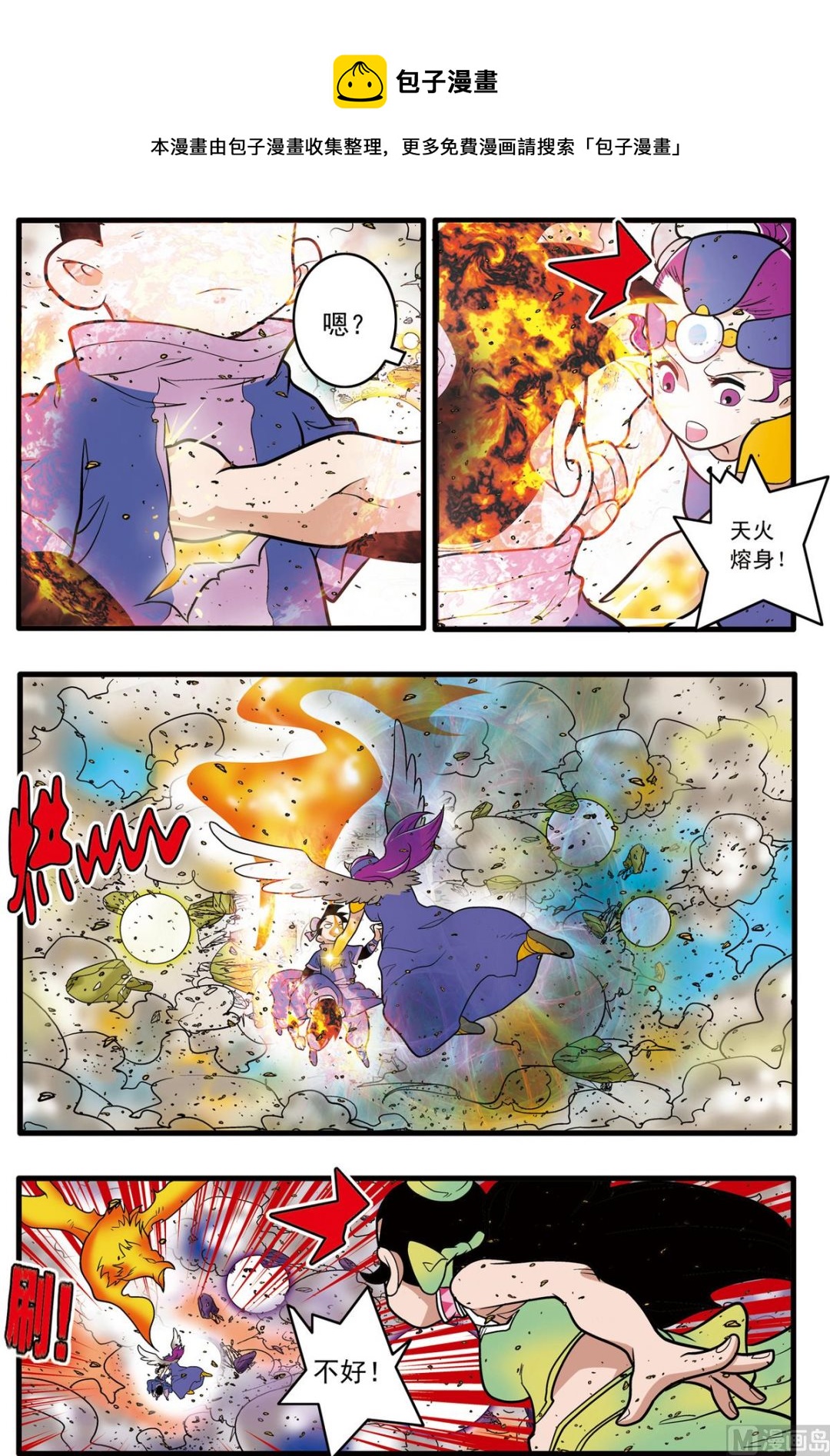 神精榜 - 第211話 下 - 1