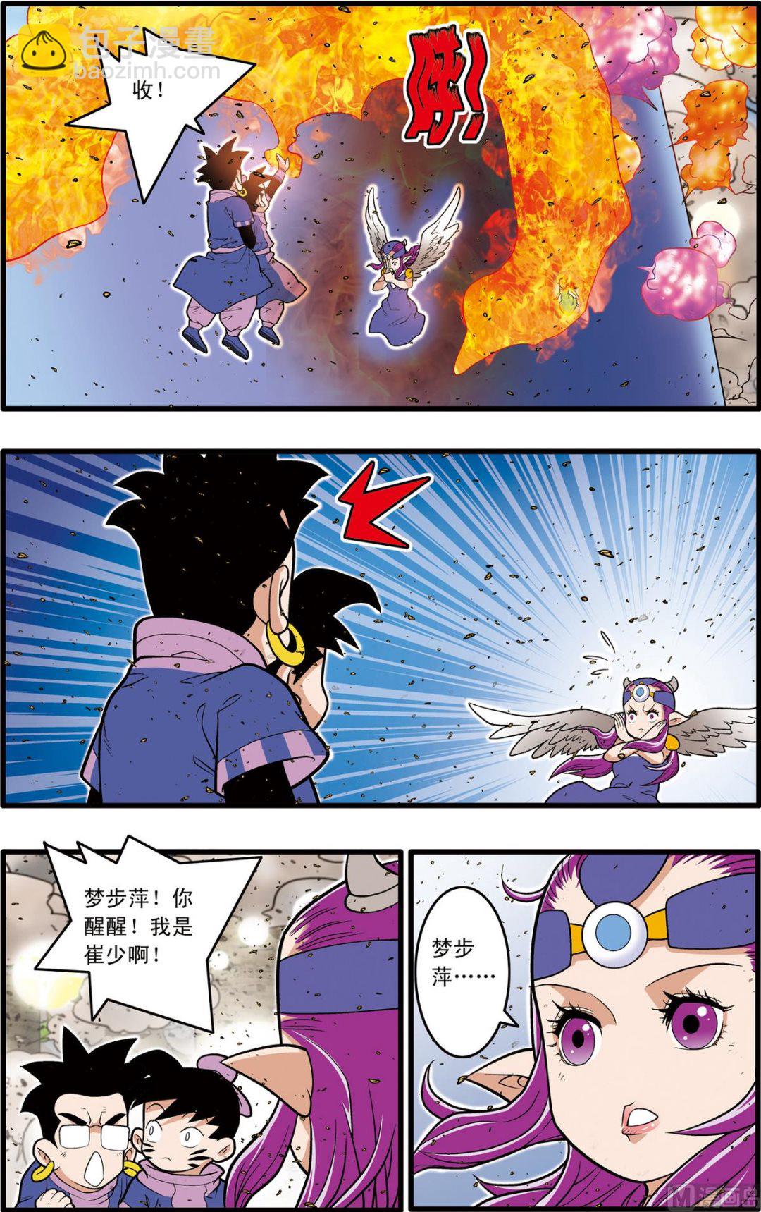 神精榜 - 第211話 下 - 2