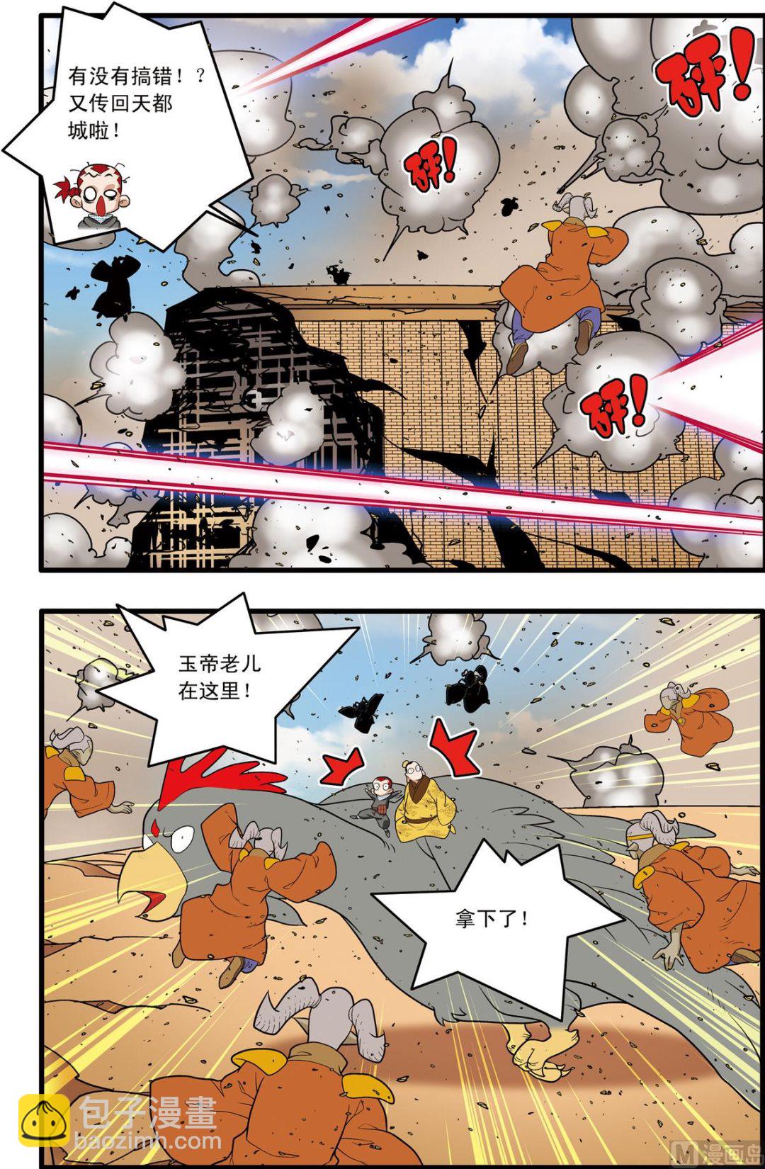 神精榜 - 第212話 下 - 2