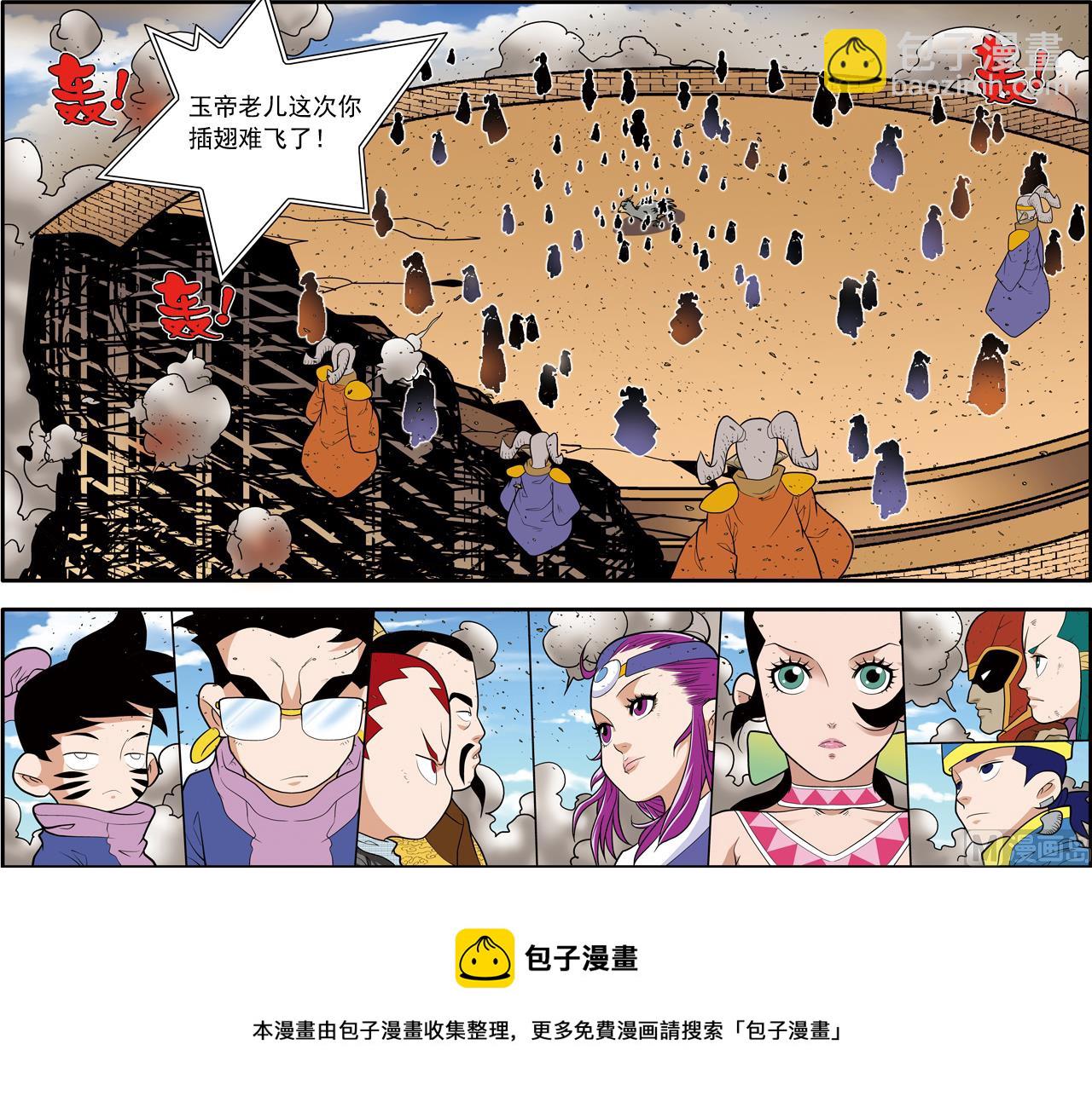 神精榜 - 第212話 下 - 1