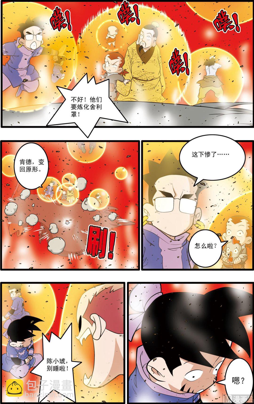 神精榜 - 第213話 下 - 1