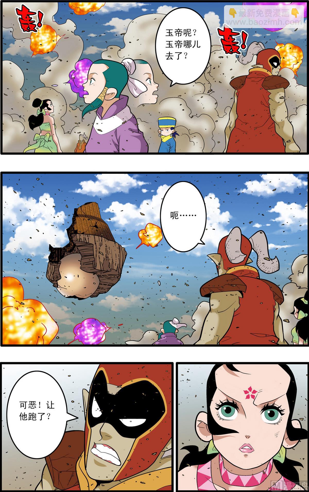 神精榜 - 第214話 下 - 1