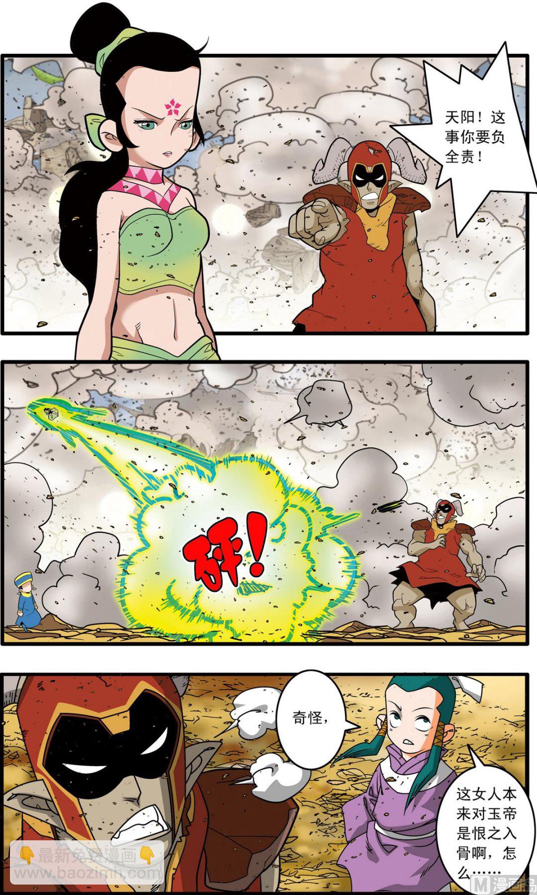 神精榜 - 第214話 下 - 2