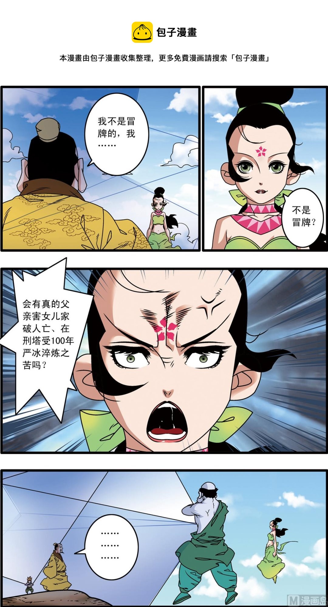 神精榜 - 第215話 下 - 1