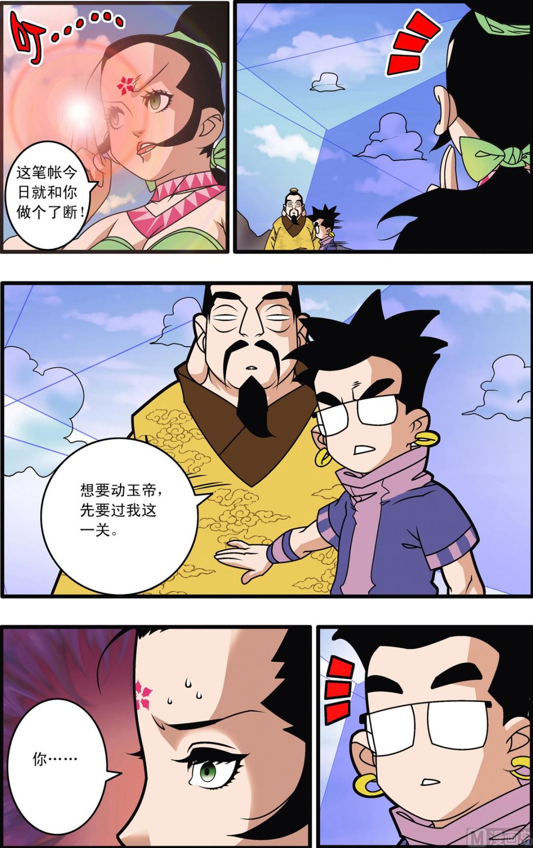 神精榜 - 第215話 下 - 2