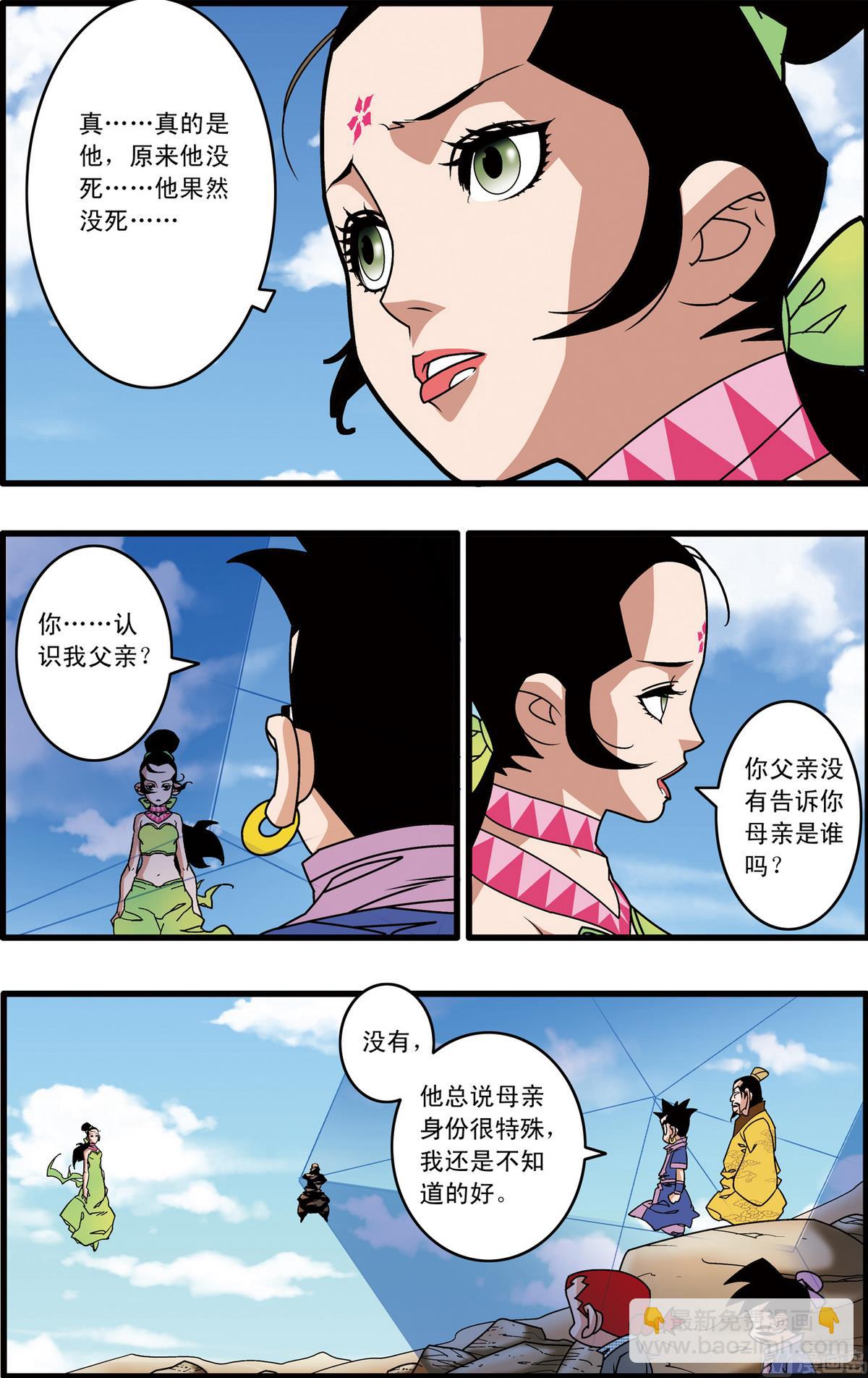 神精榜 - 第215話 下 - 2