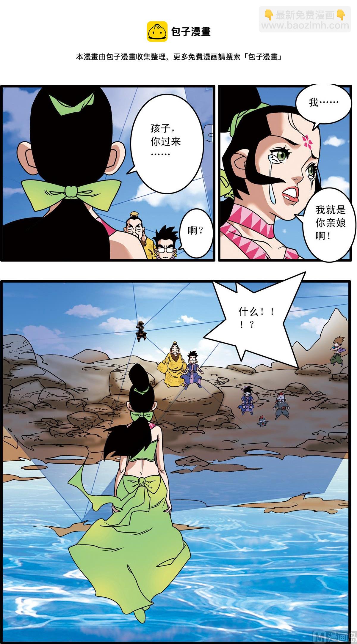 神精榜 - 第215話 下 - 1