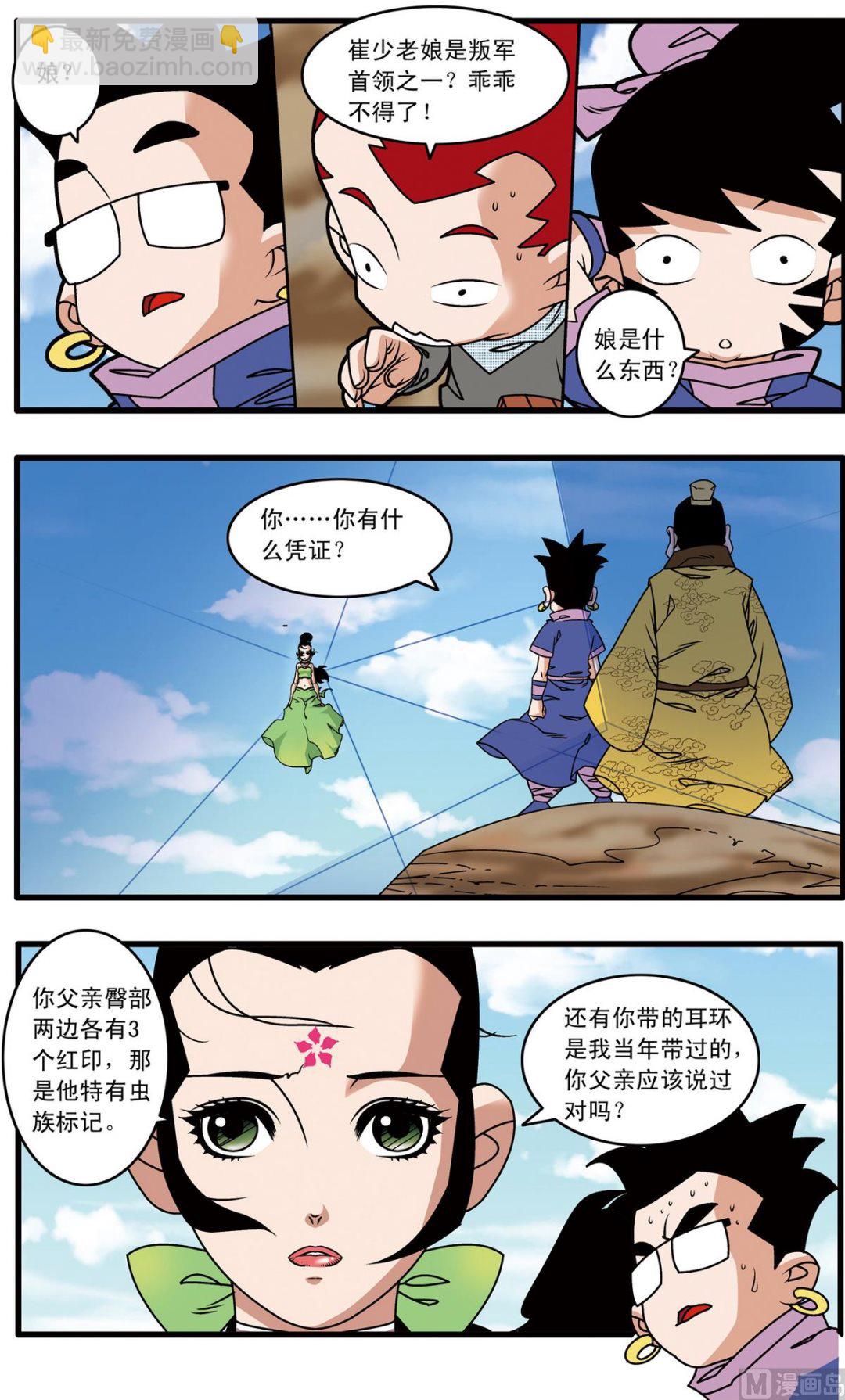 神精榜 - 第215話 下 - 2