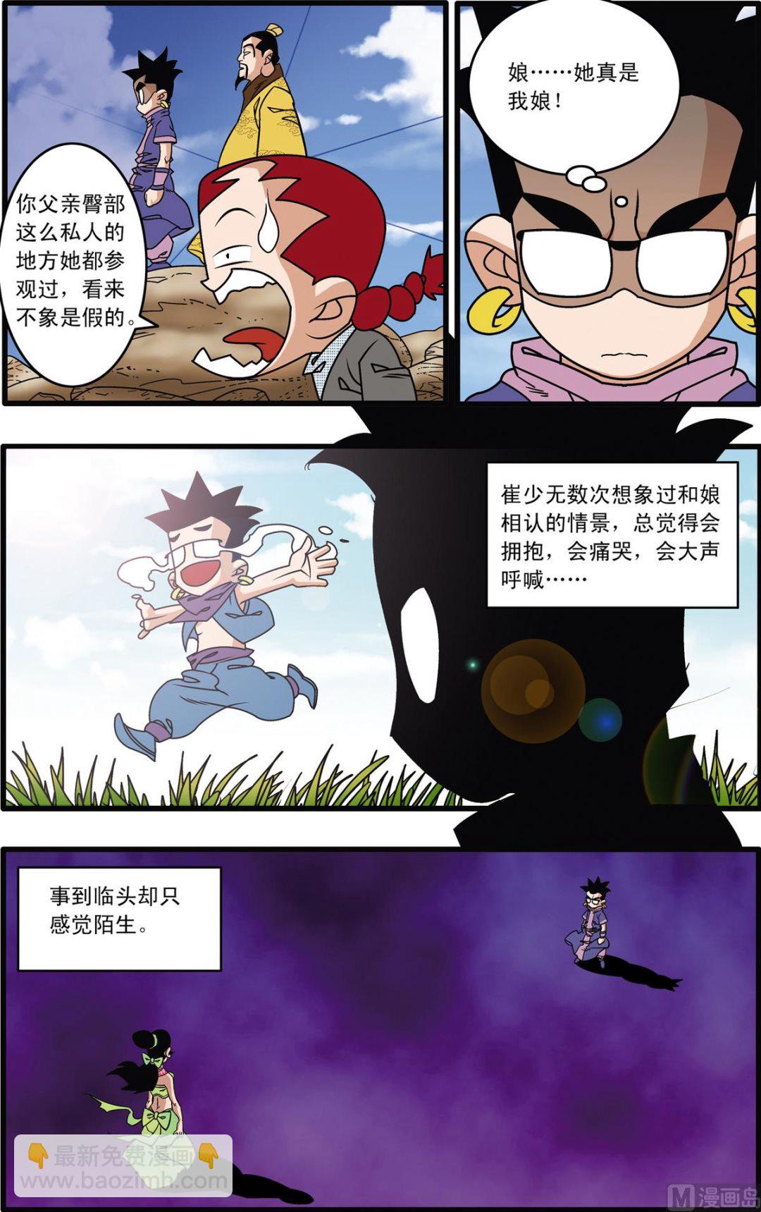 神精榜 - 第215話 下 - 1