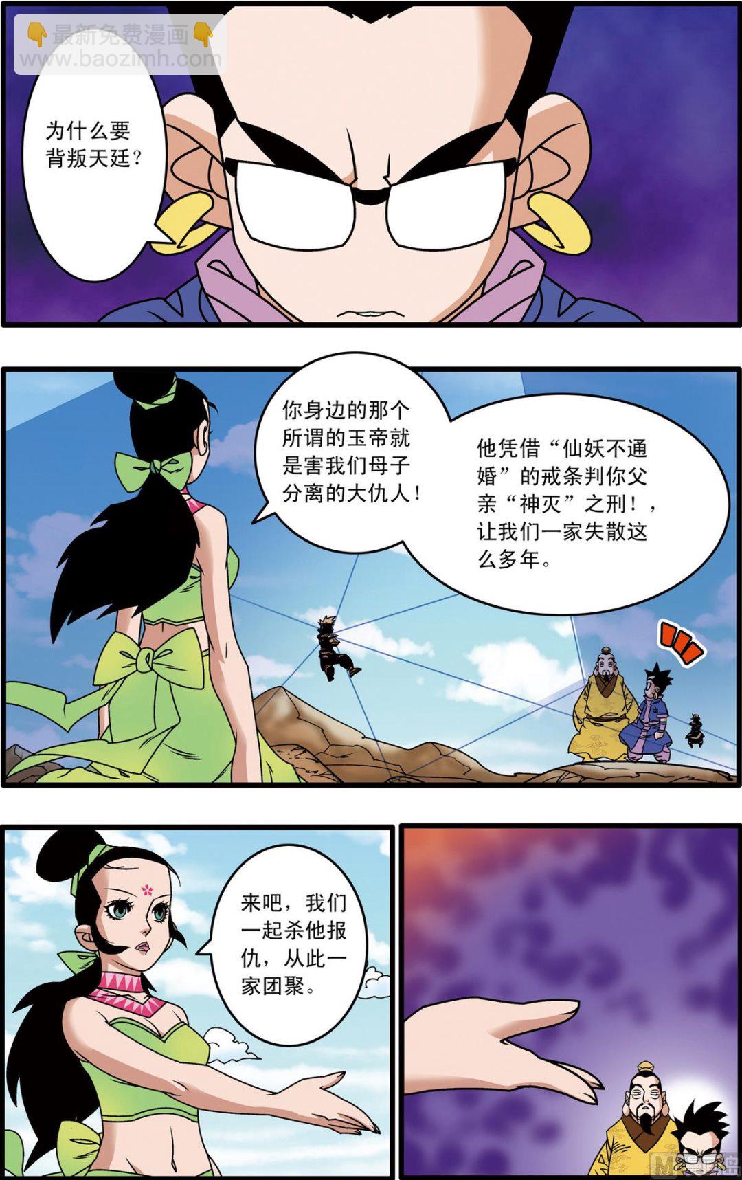 神精榜 - 第215話 下 - 2