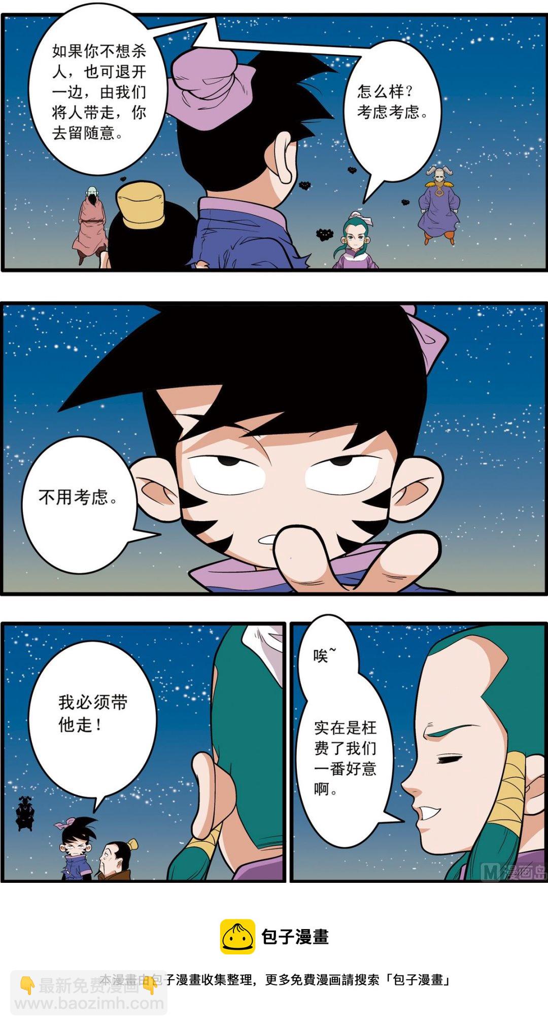 神精榜 - 第217話 上 - 2