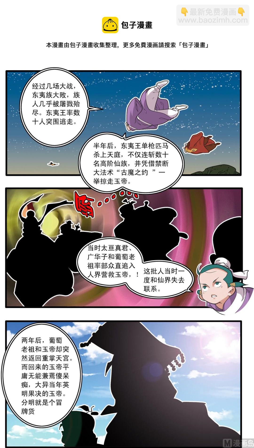 神精榜 - 第217話 上 - 1