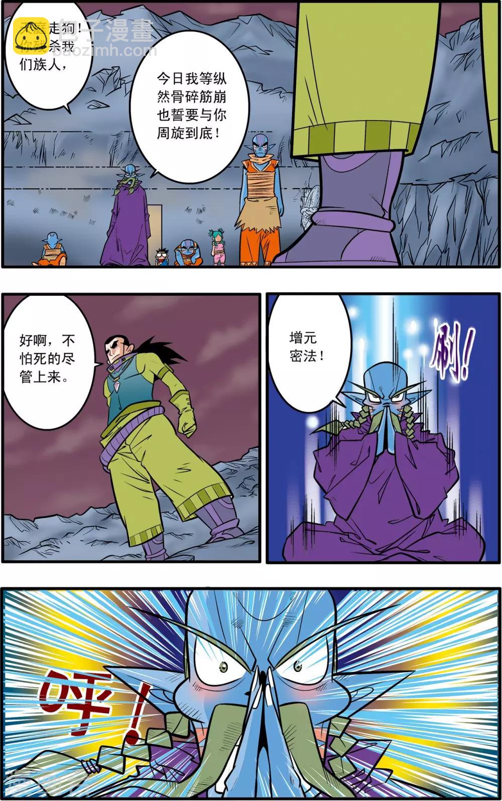 神精榜 - 第44話 - 5