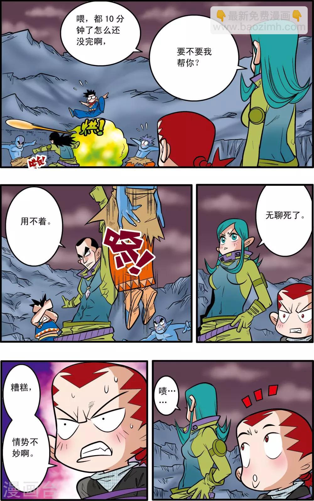 神精榜 - 第44話 - 4