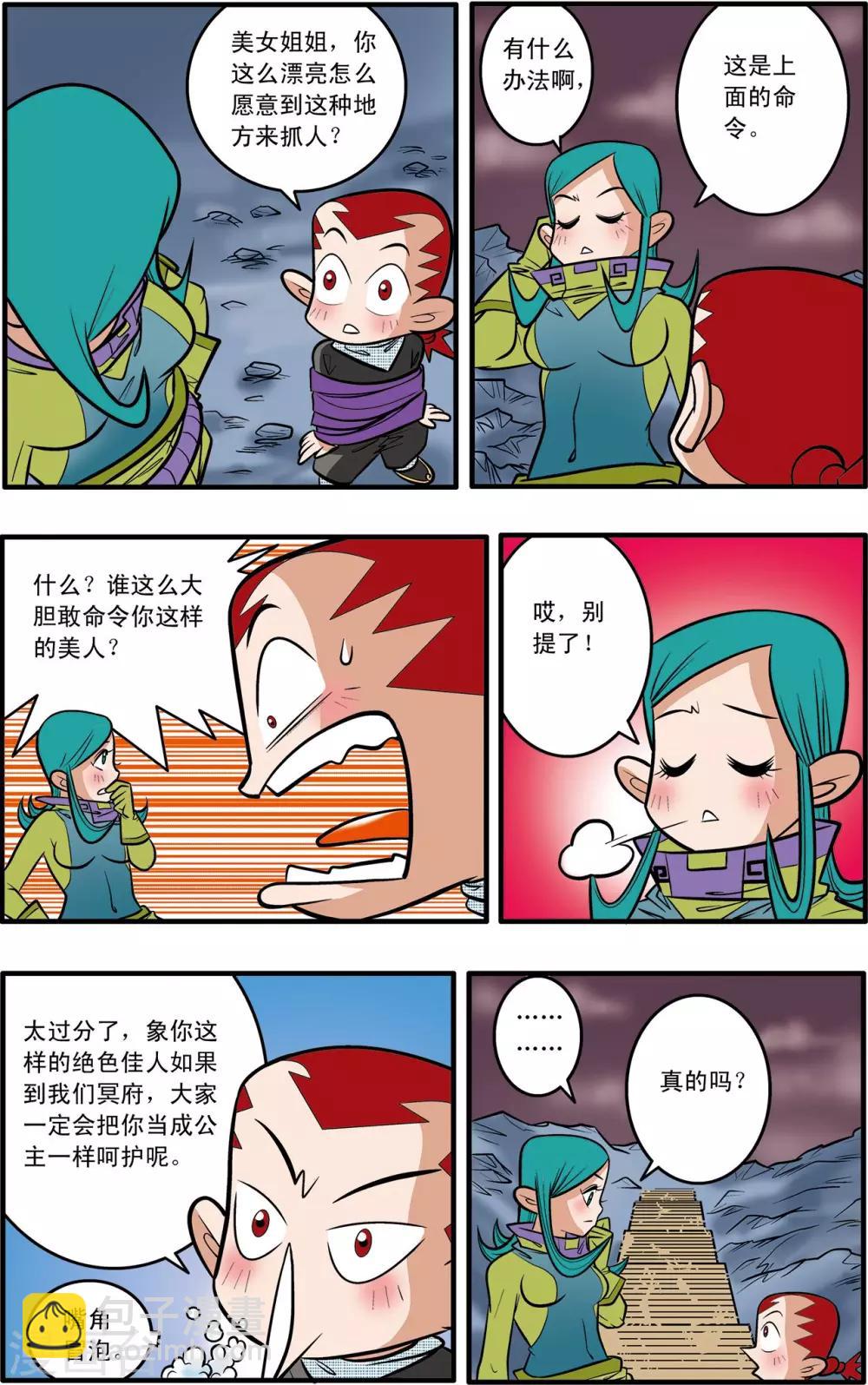 神精榜 - 第44話 - 5