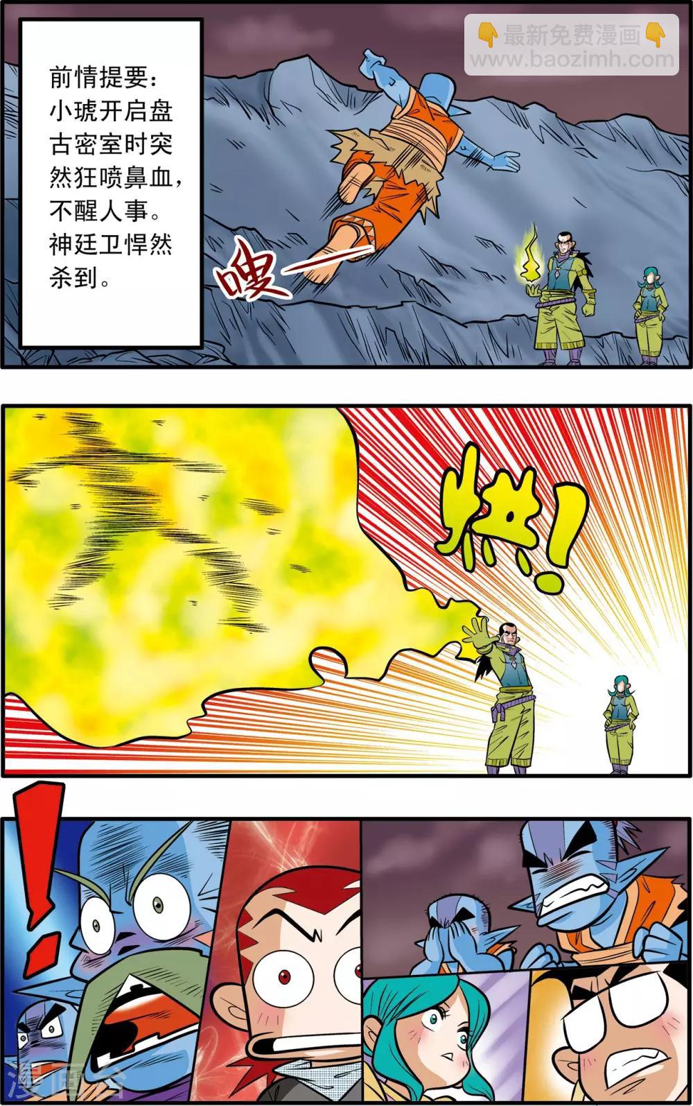 神精榜 - 第44話 - 2