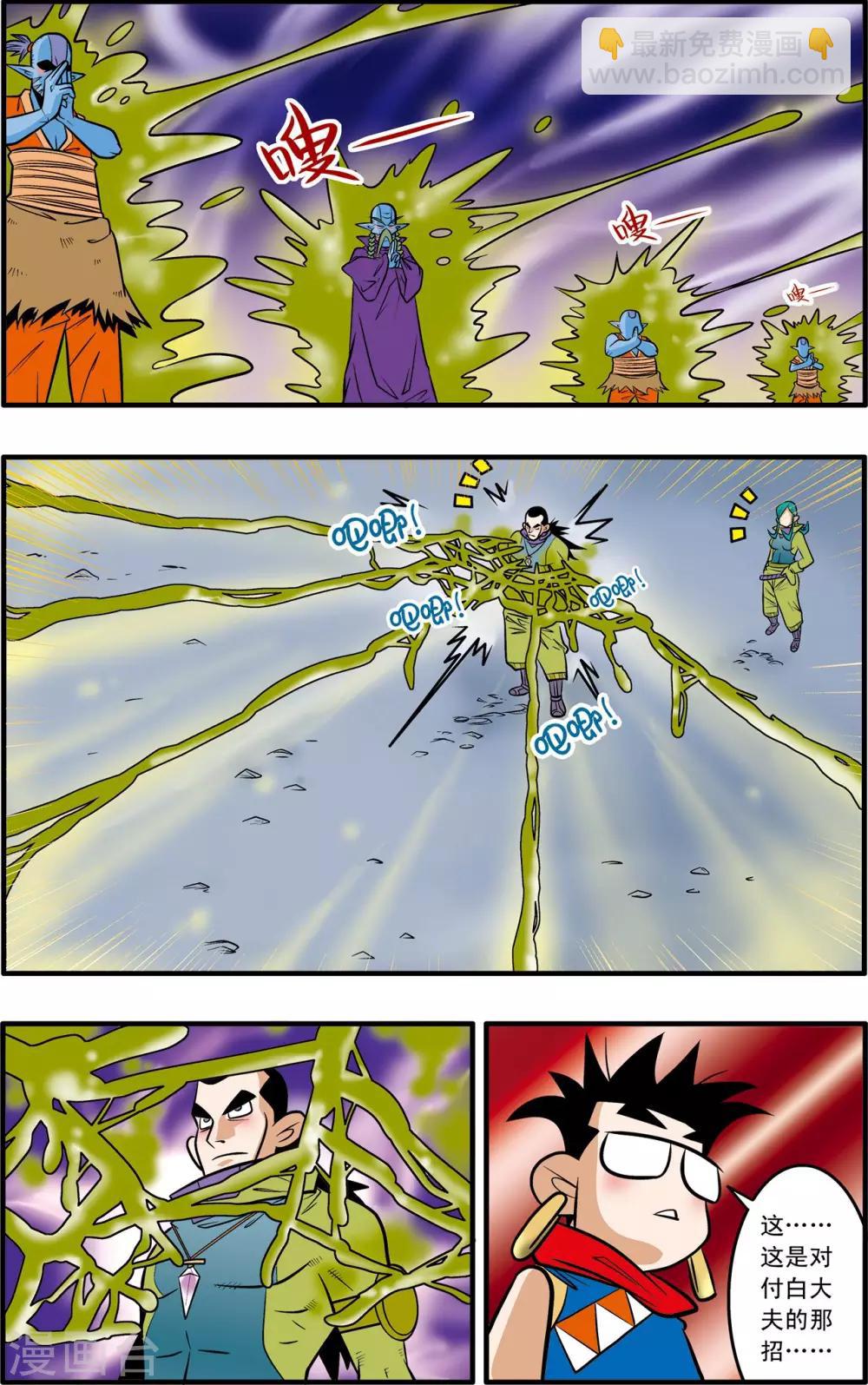 神精榜 - 第44話 - 4