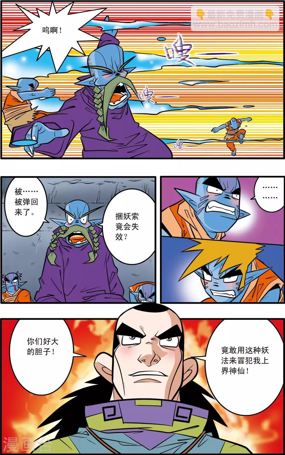 神精榜 - 第44話 - 1