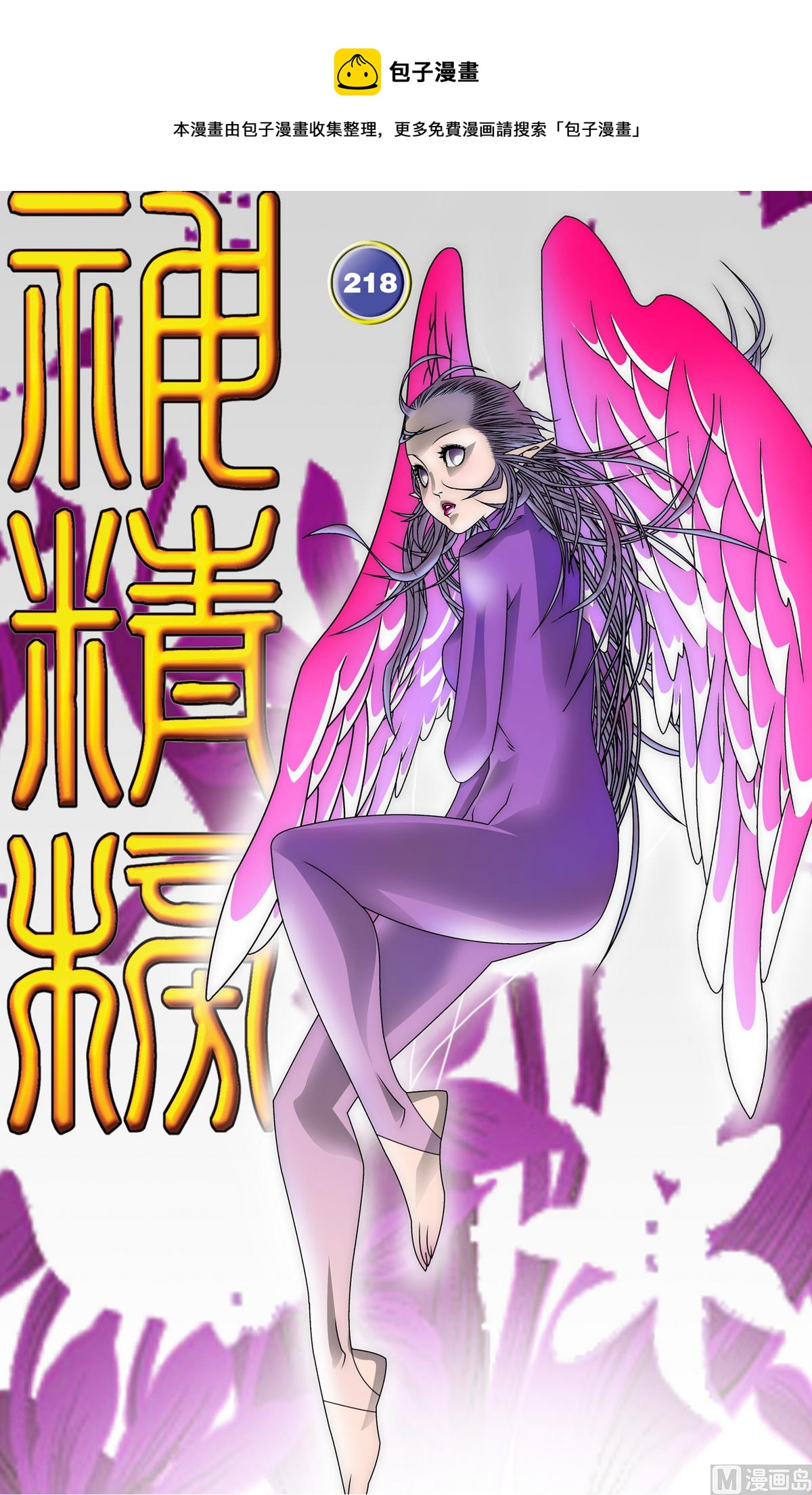 神精榜 - 第218話 上 - 1