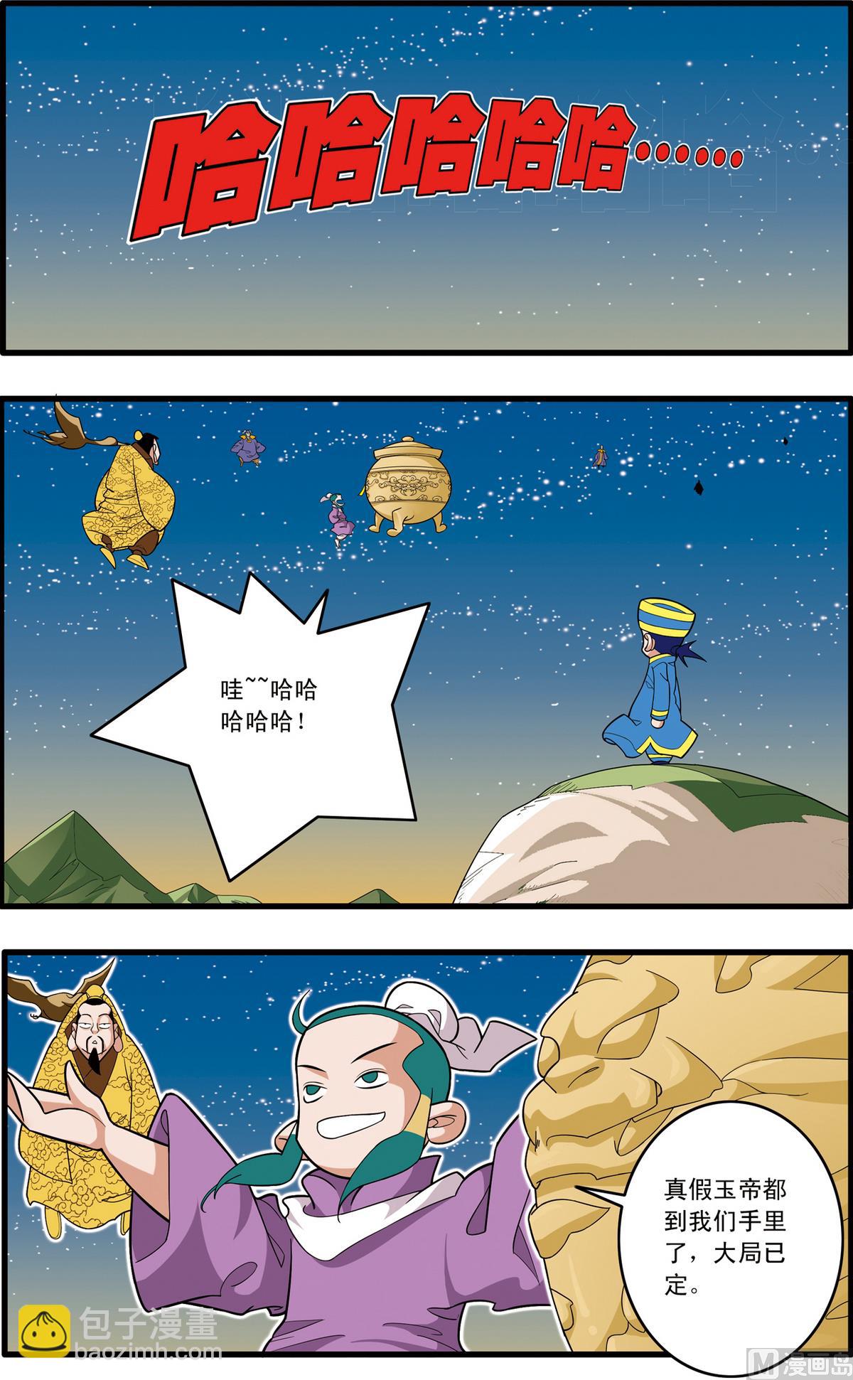 神精榜 - 第218話 上 - 2