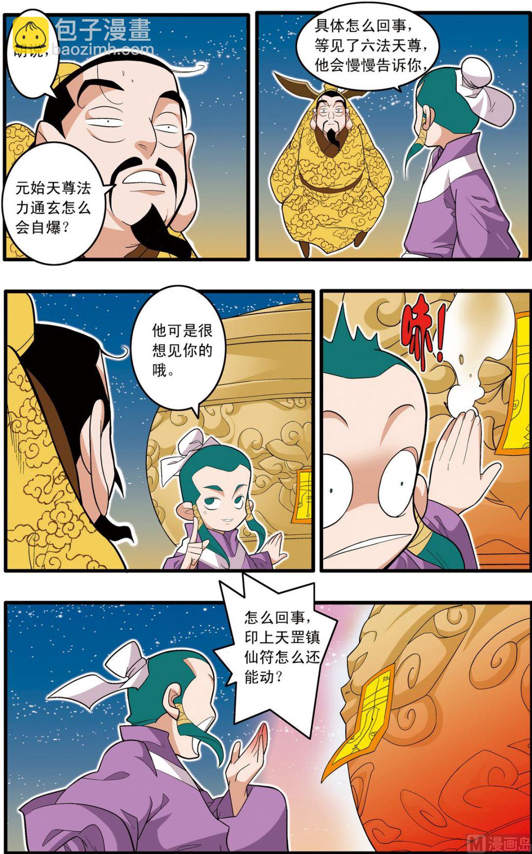 神精榜 - 第218話 上 - 2