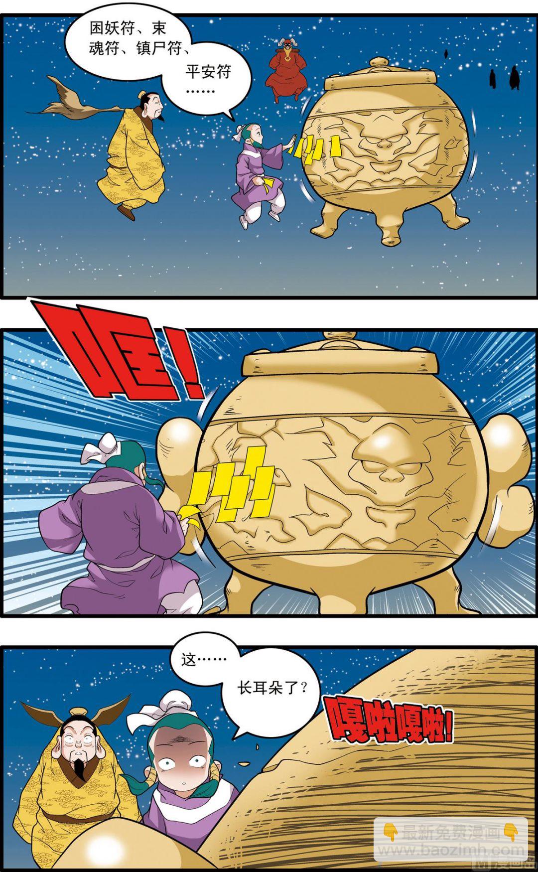 神精榜 - 第218話 上 - 1