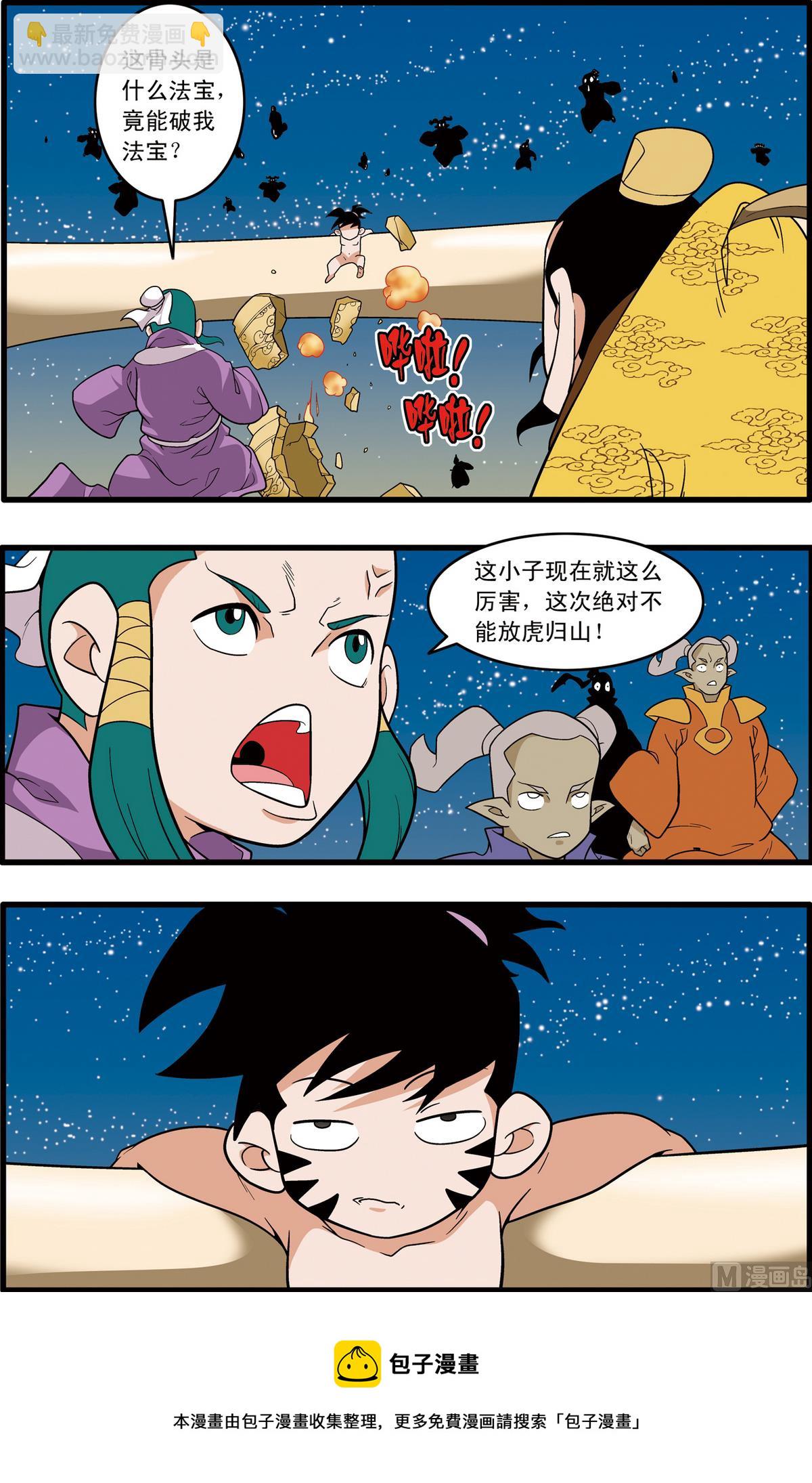 神精榜 - 第218話 上 - 1