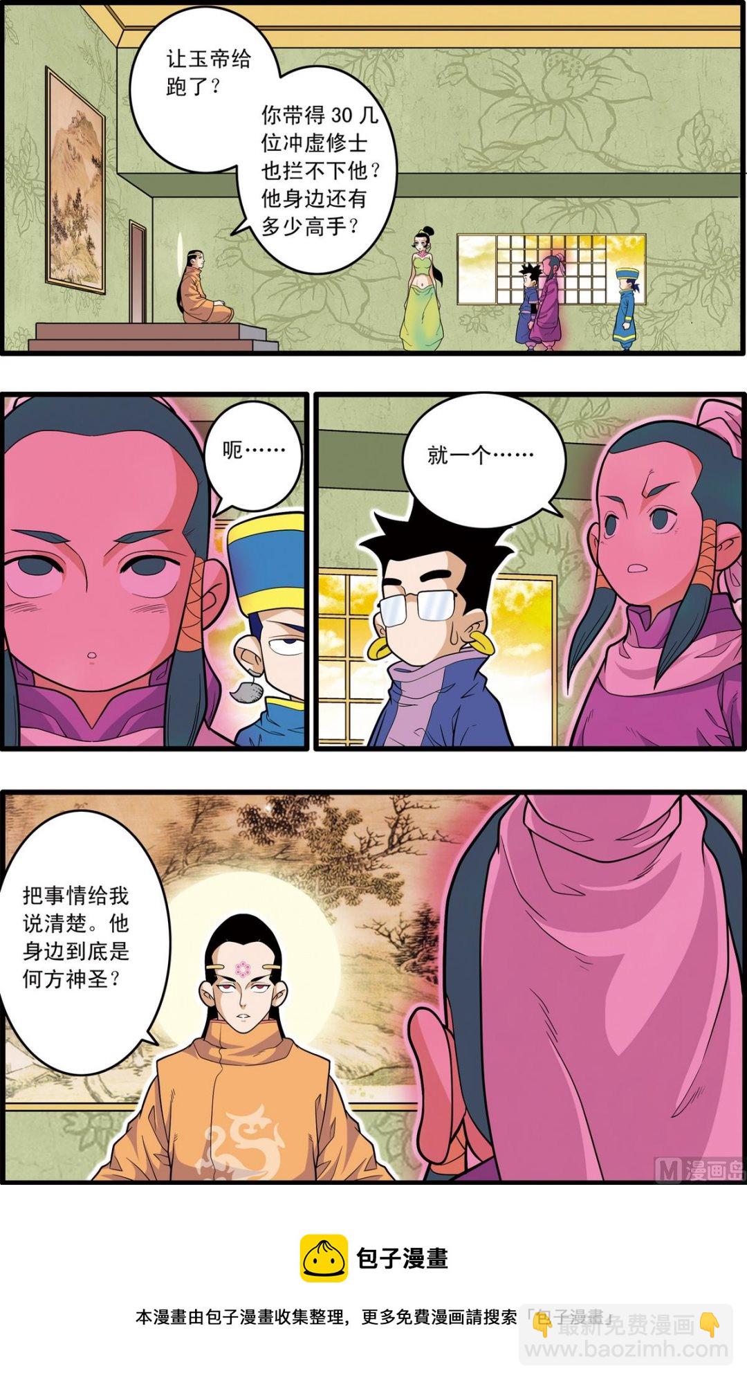 神精榜 - 第219話 上 - 2