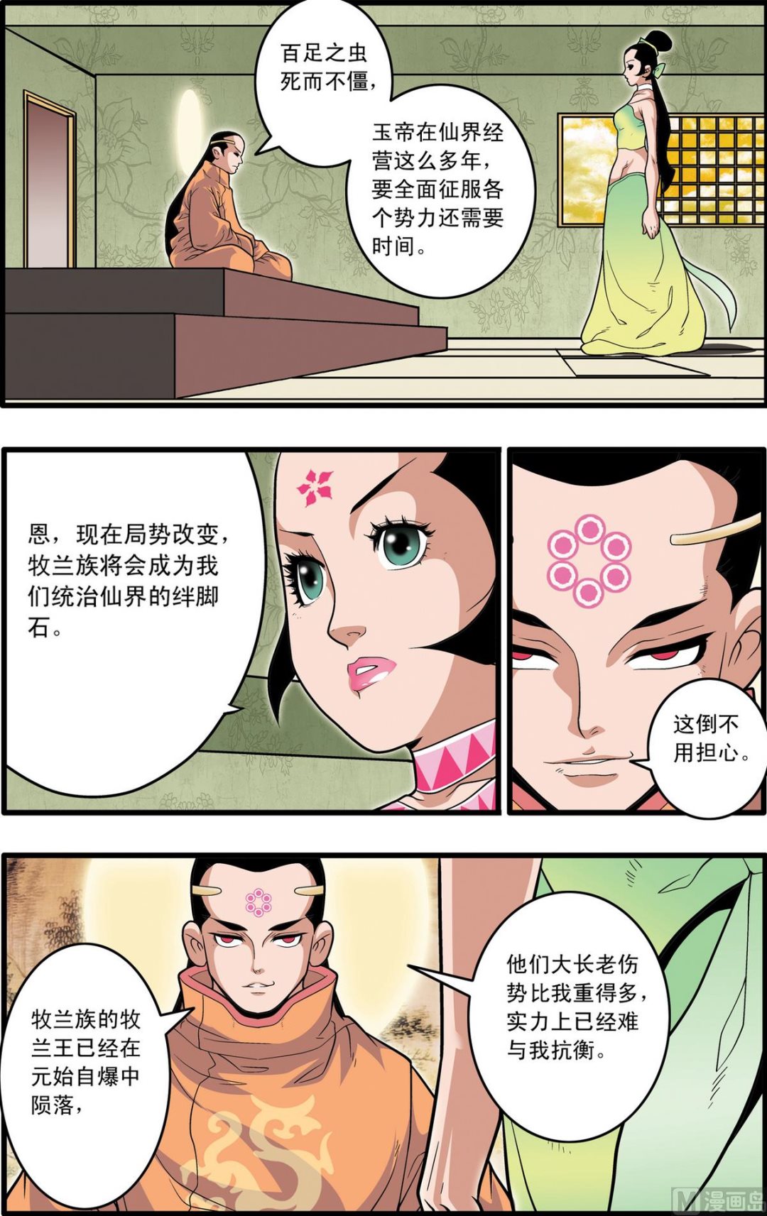 神精榜 - 第219話 上 - 2