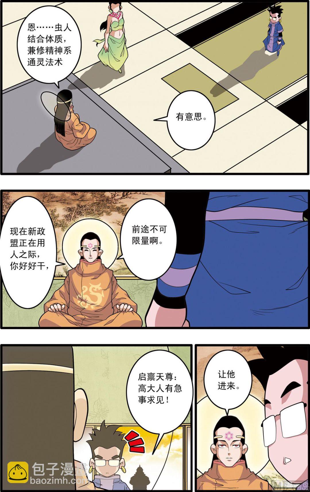 神精榜 - 第219話 上 - 2