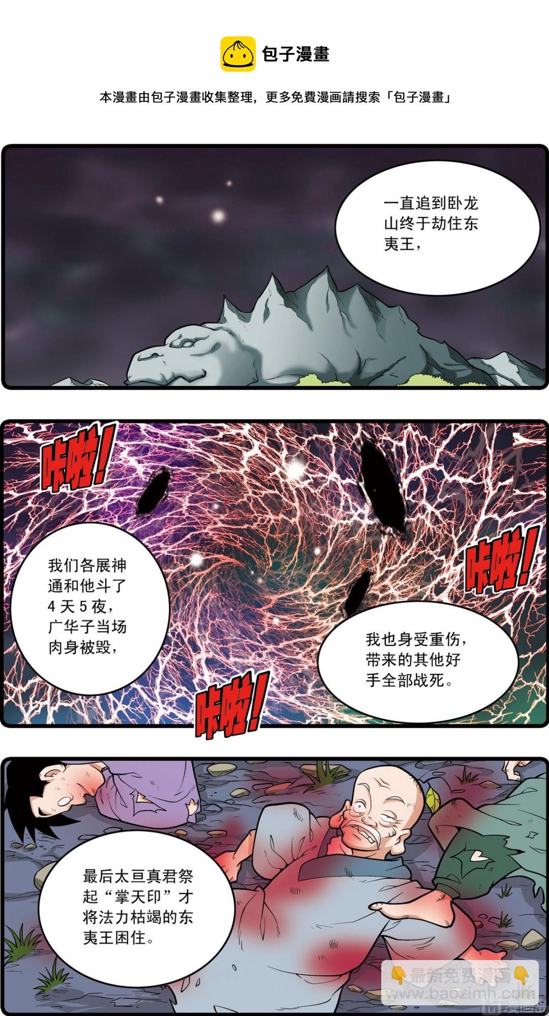 神精榜 - 第220話 上 - 1