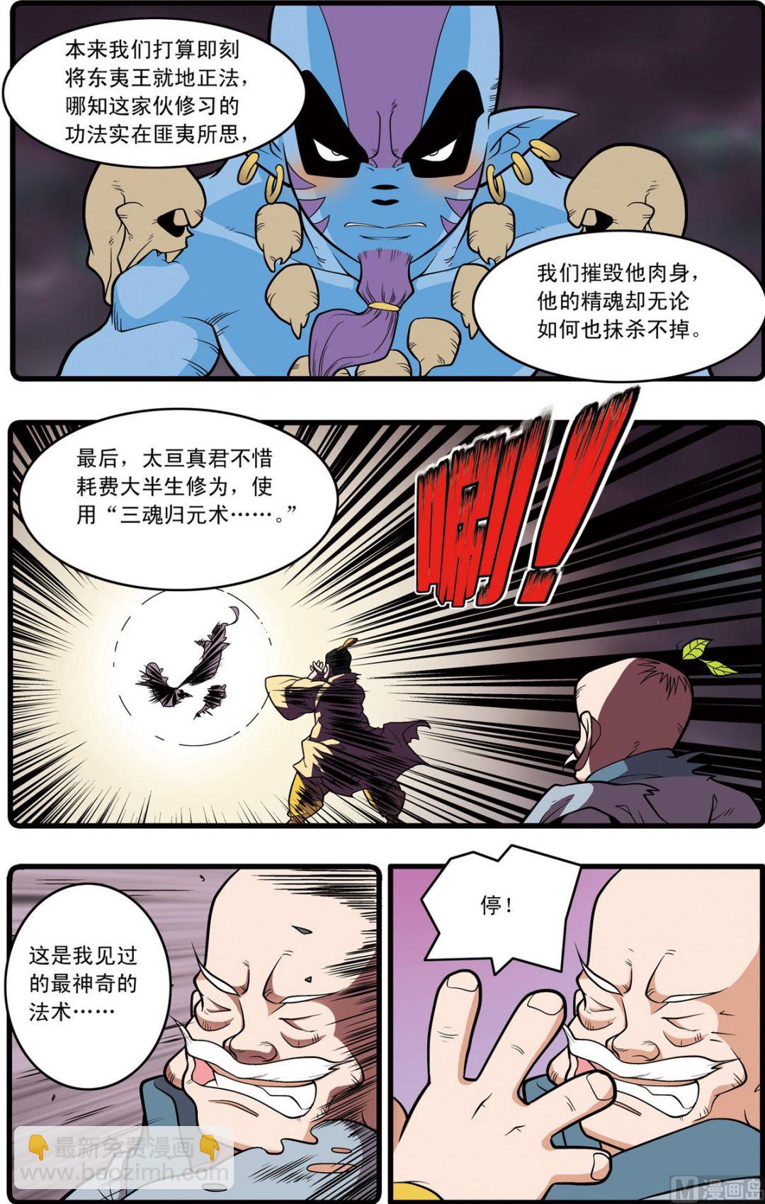 神精榜 - 第220話 上 - 2